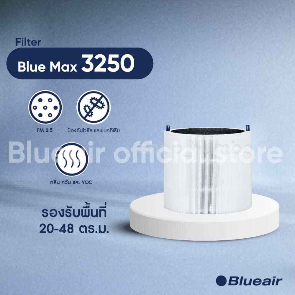 ไส้กรองอากาศ BLUEAIR สำหรับรุ่น BLUE MAX 3250 เน้นกรองฝุ่น